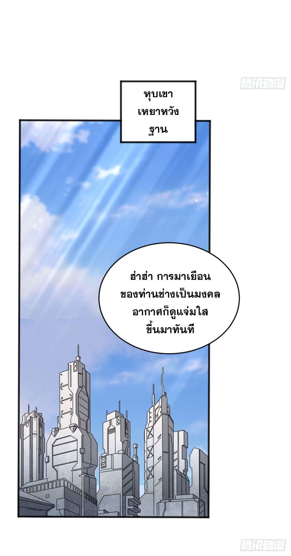 Magician from The Future ตอนที่ 102 (8)