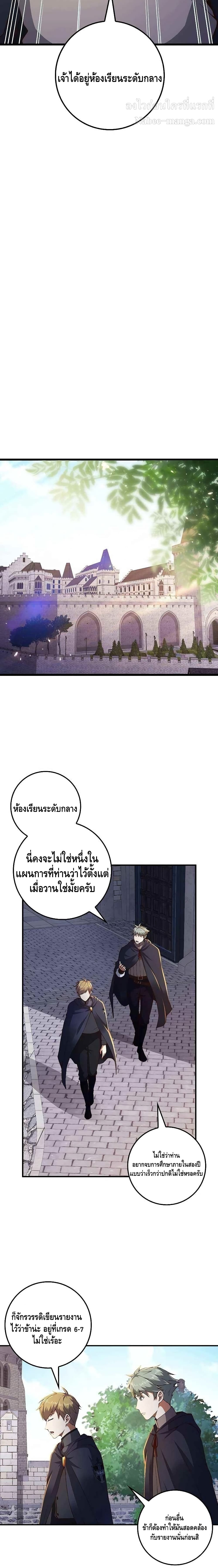 Lord’s Gold Coins ตอนที่ 45 (6)