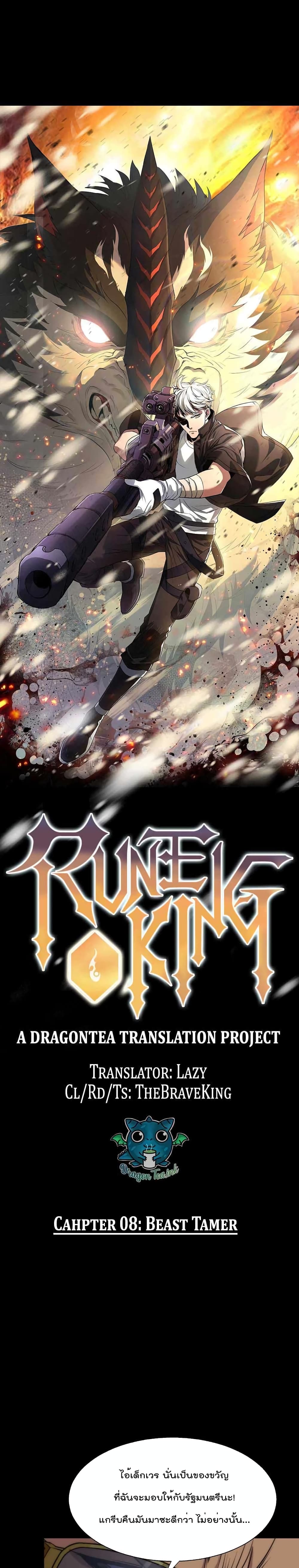 Rune King ตอนที่ 8 (6)