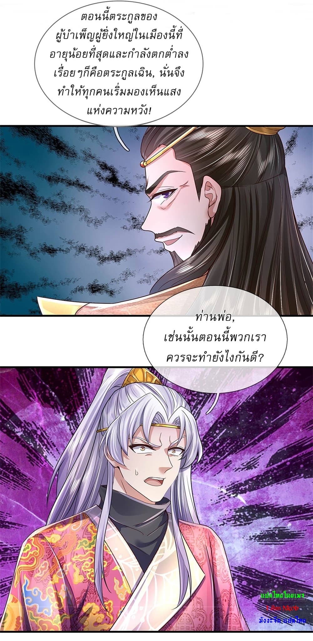 I Can Change The Timeline of Everything ตอนที่ 22 (13)