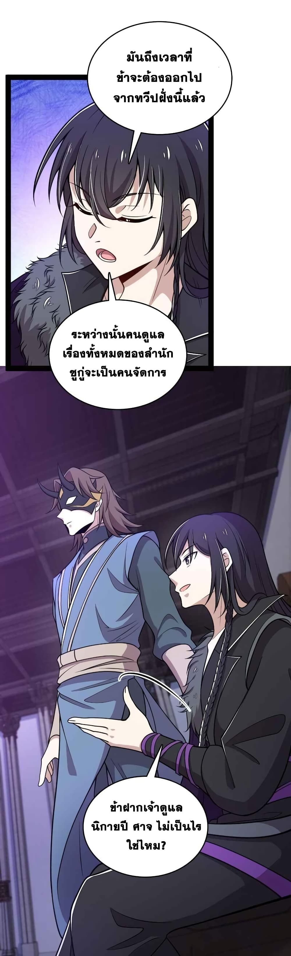 The Martial Emperor’s Life After Seclusion ตอนที่ 152 (11)