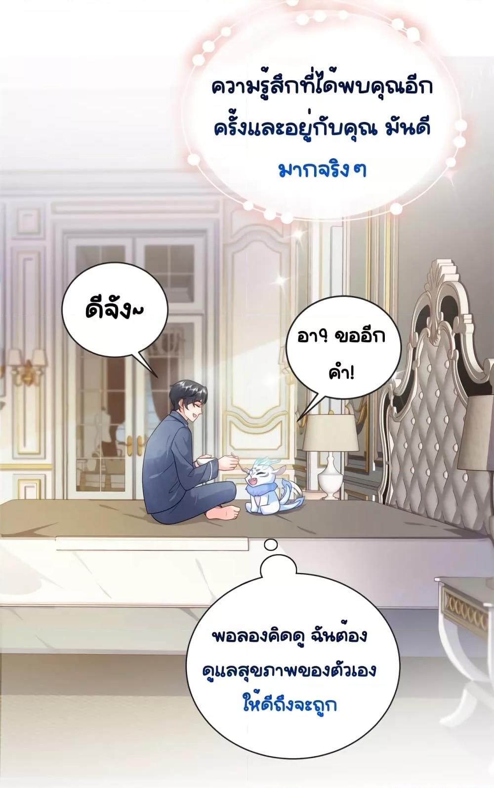 The Dragon Cubs Are Coming! ตอนที่ 15 (29)
