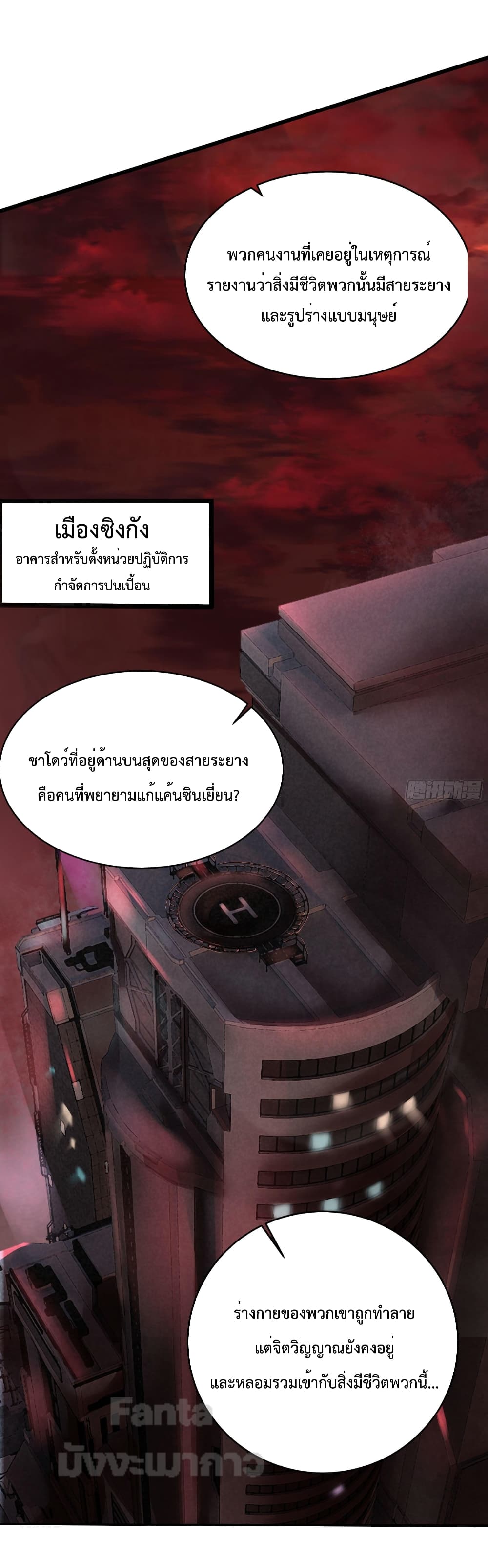 Start Of The Red Moon ตอนที่ 20 (8)