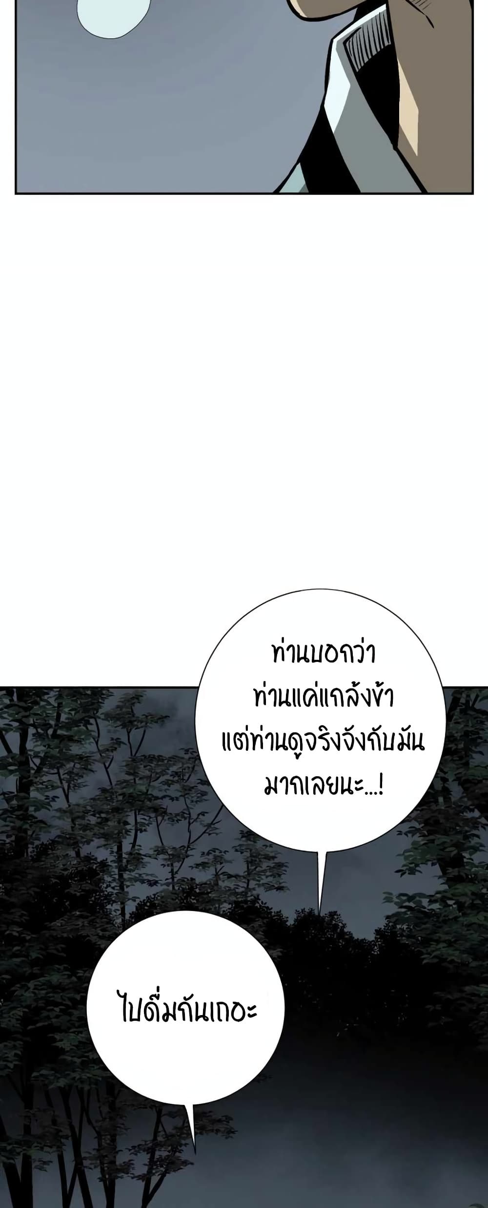 Tales of A Shinning Sword ตอนที่ 32 (80)