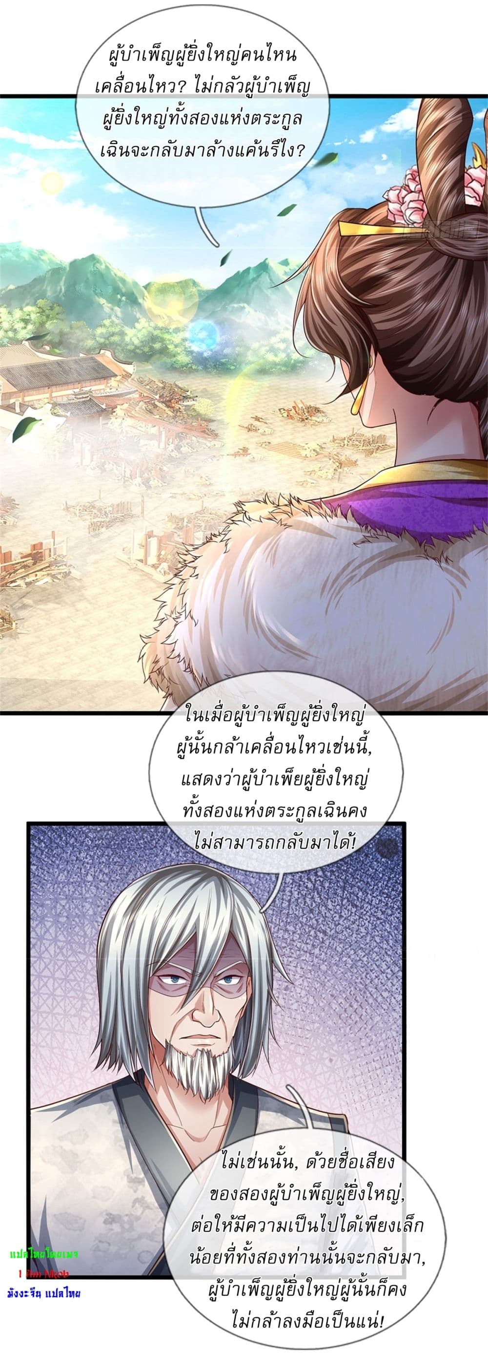I Can Change The Timeline of Everything ตอนที่ 63 (9)