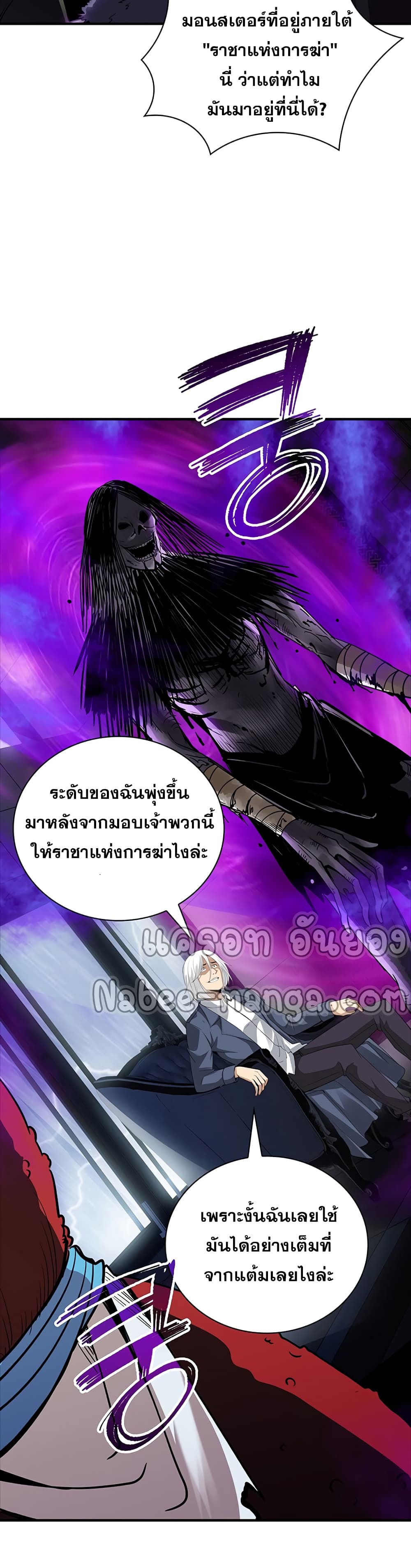 I Have an SSS Rank Trait, But I Want a Normal Life ตอนที่ 12 (44)