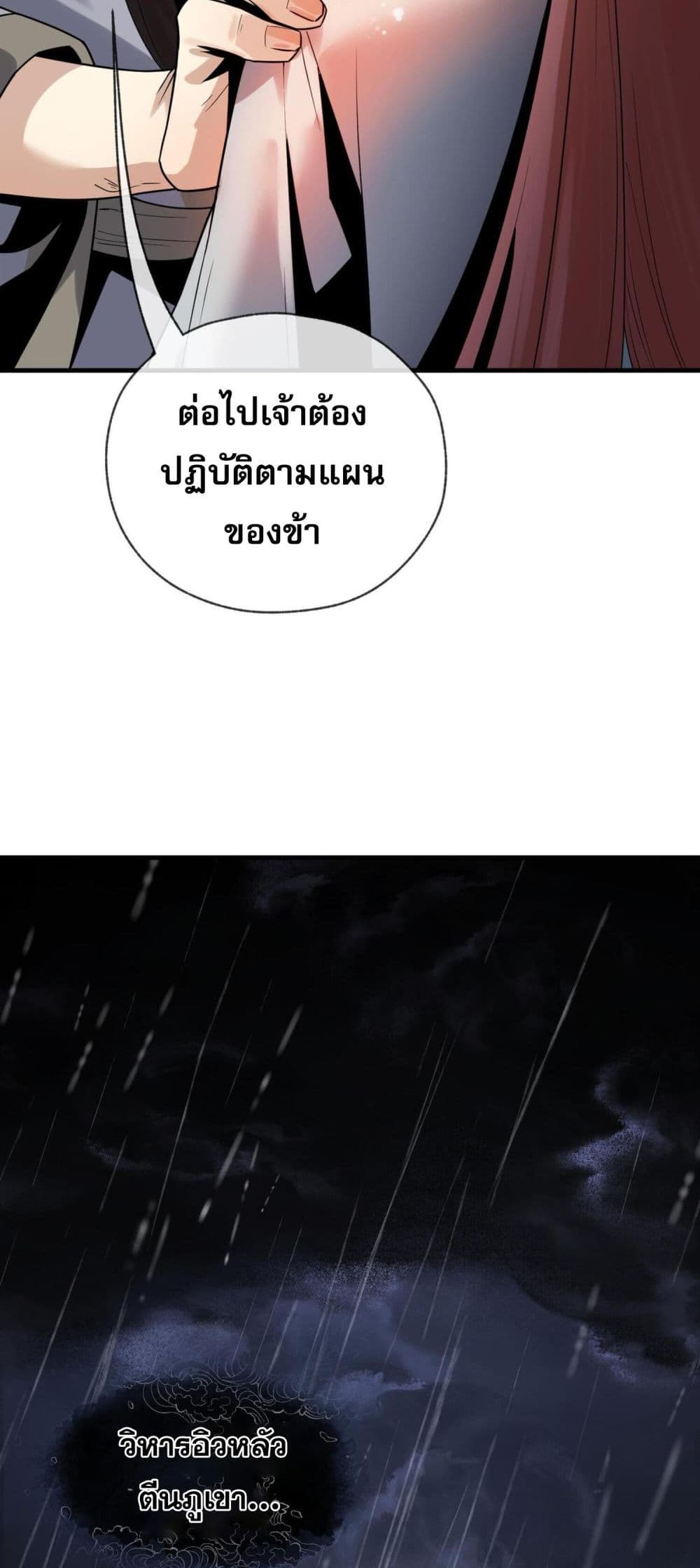 The Disciple Wants To Kill Me ตอนที่ 9 (44)