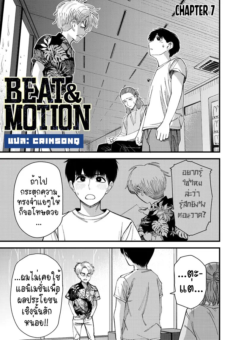 Beat & Motion 7 01