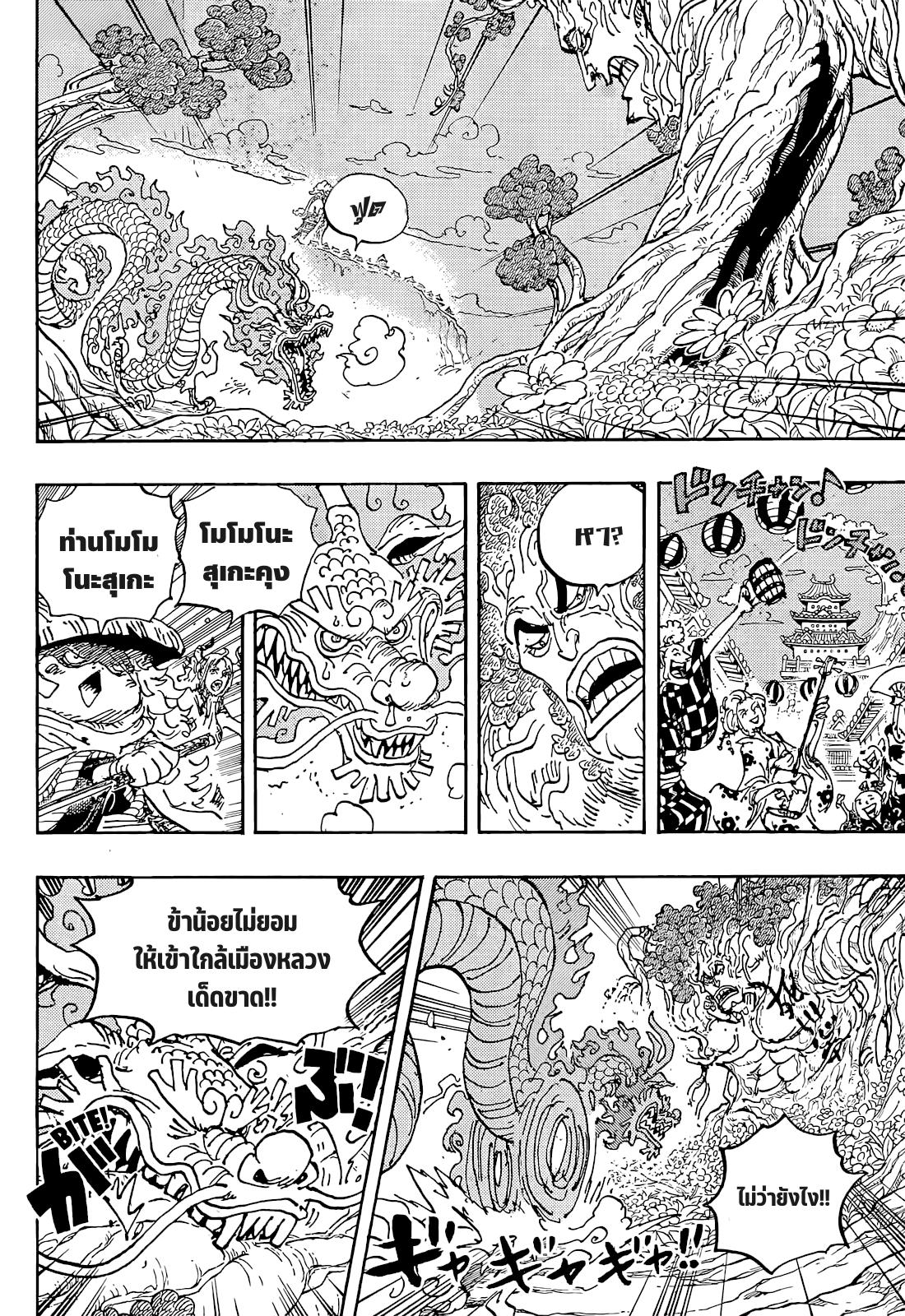 One Piece 1054 (4)