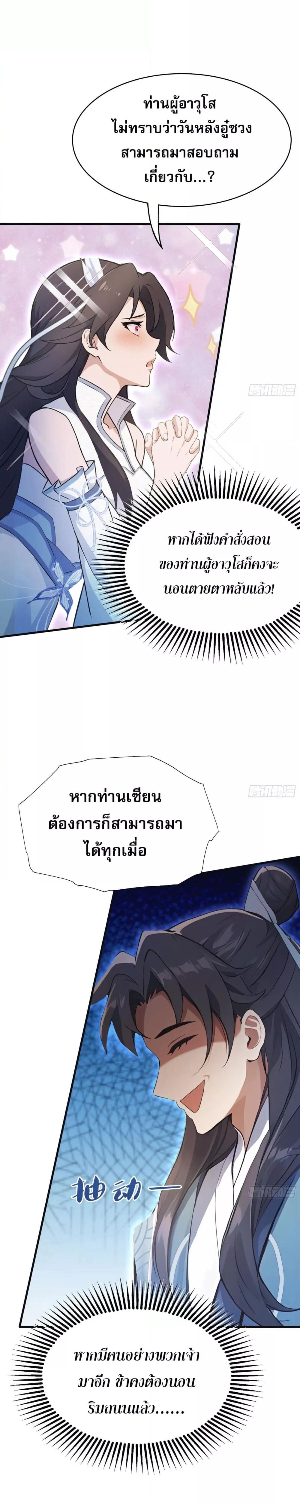 It Turns Out That I Have Been Invincible For A Long Time ตอนที่ 5 (3)