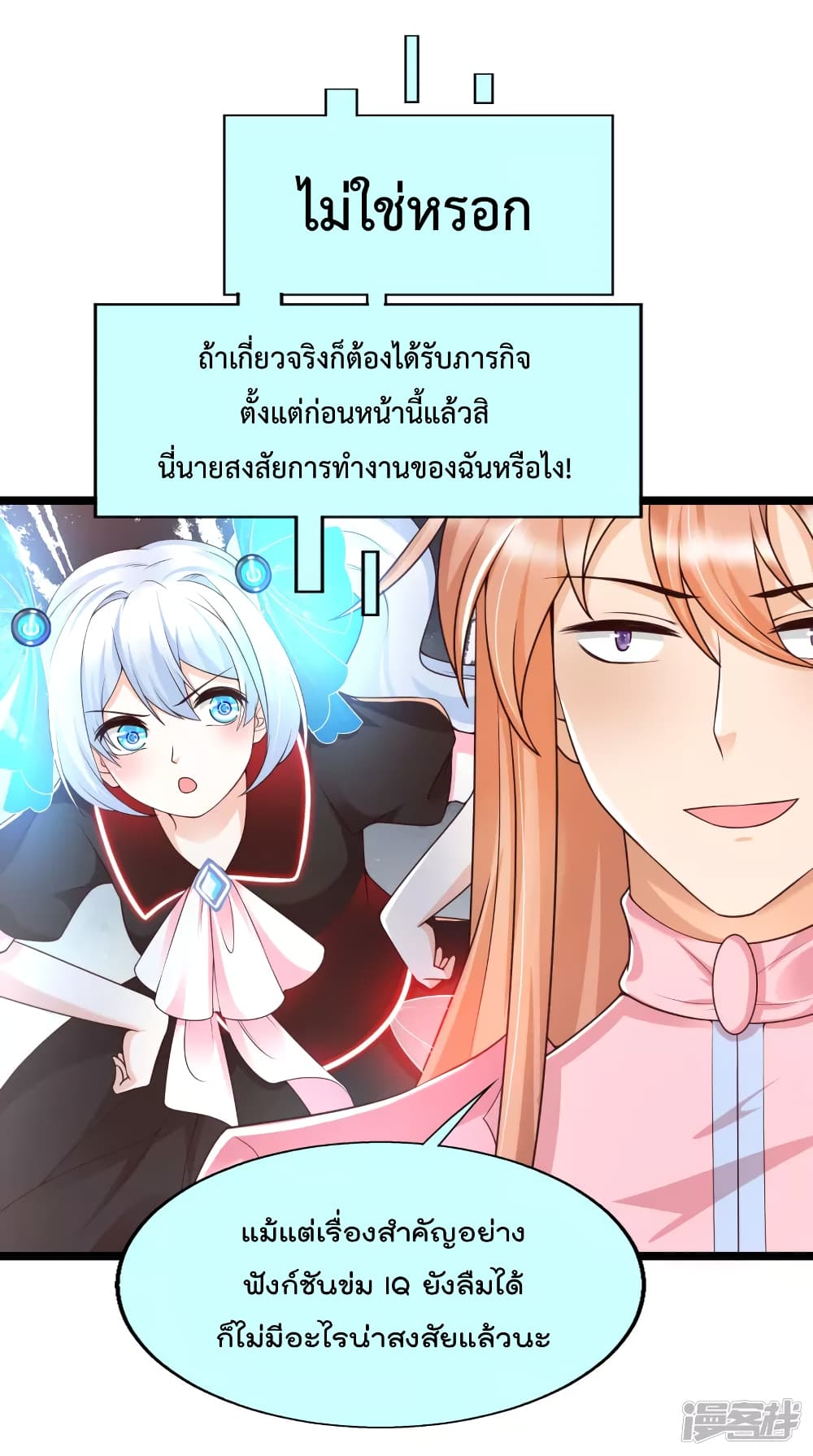 Harem Fairy with My Lolicon System ตอนที่ 28 (9)