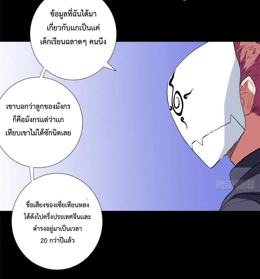 Supreme Almighty Master of The City ตอนที่ 41 (23)