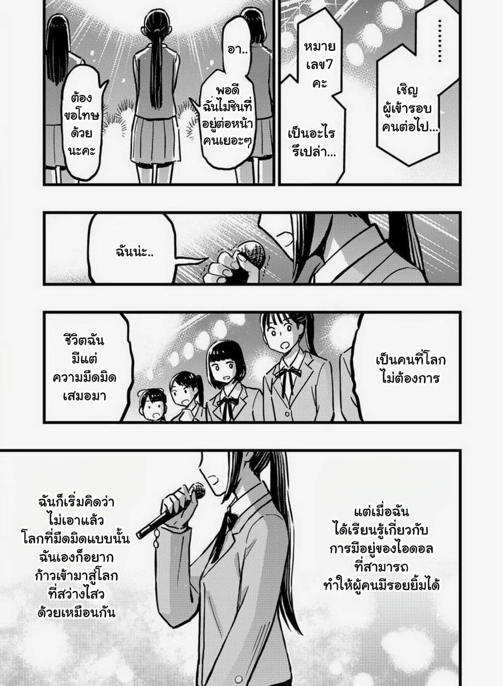 The story of an idol otaku meeting a girl at a construction site ตอนที่ 1 (24)