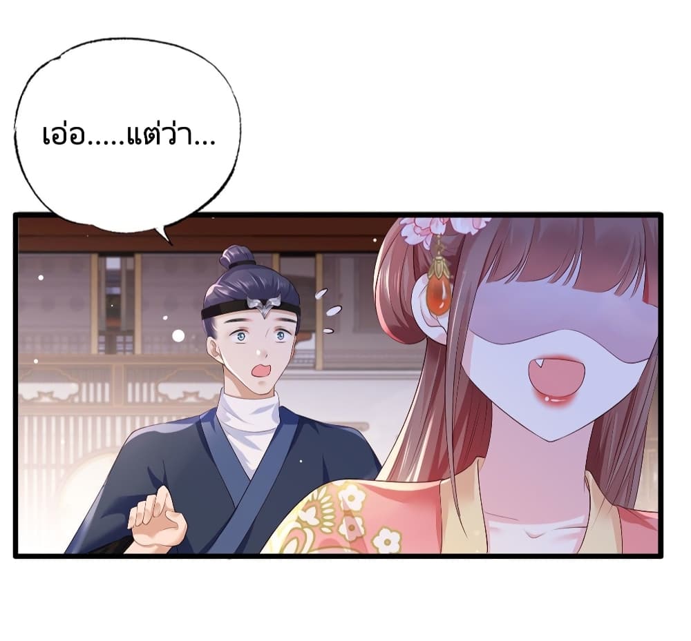 The Pampered Regent of The Richest Woman ตอนที่ 60 (25)