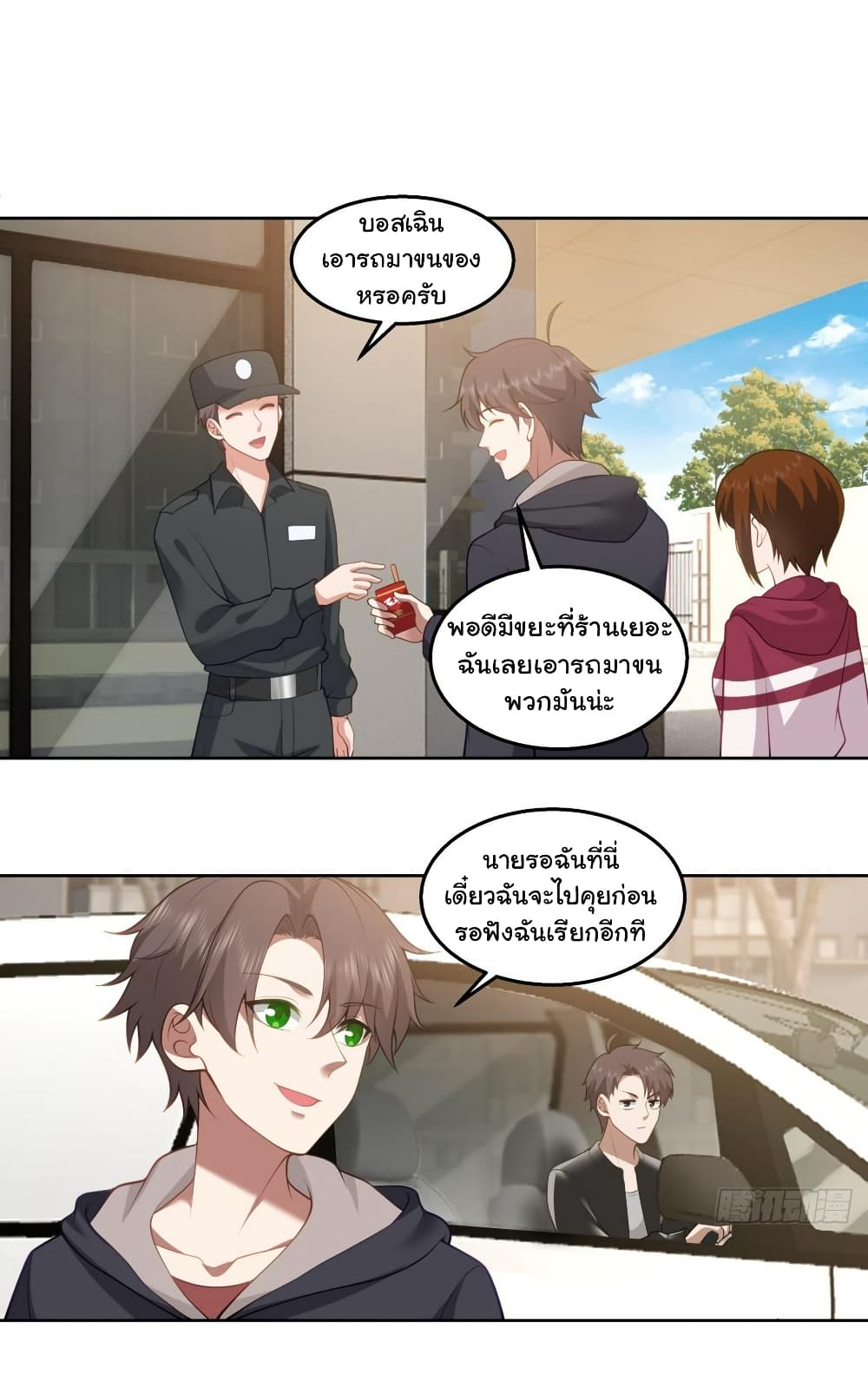 I Really Don’t Want to be Reborn ตอนที่ 140 (8)
