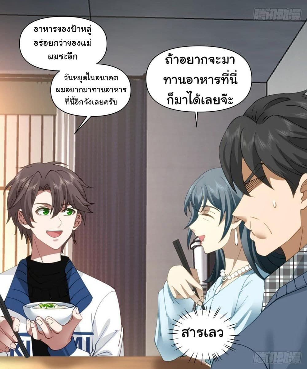 I Really Don’t Want to be Reborn ตอนที่ 112 (12)