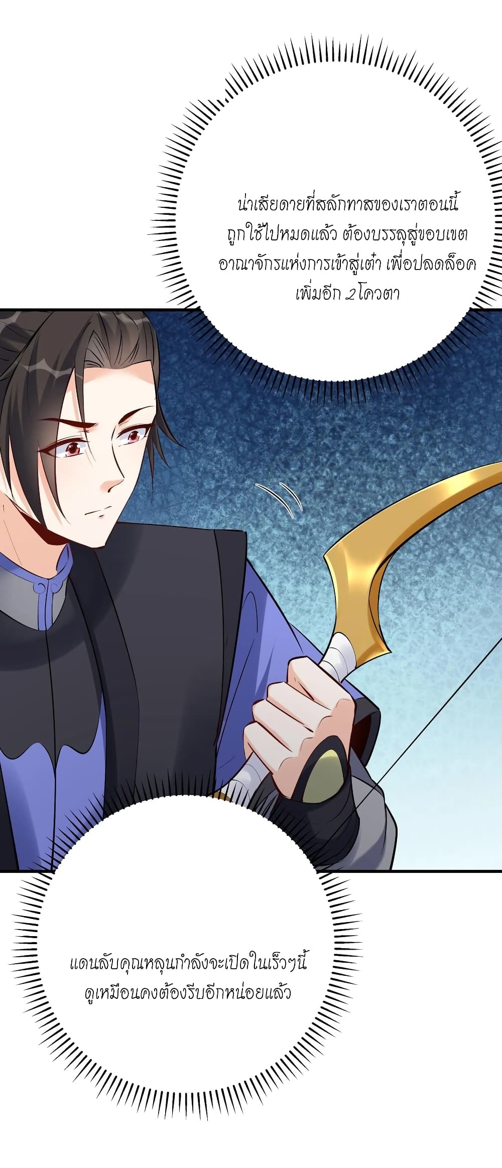This Villain Has a Little Conscience, But Not Much! ตอนที่ 116 (20)
