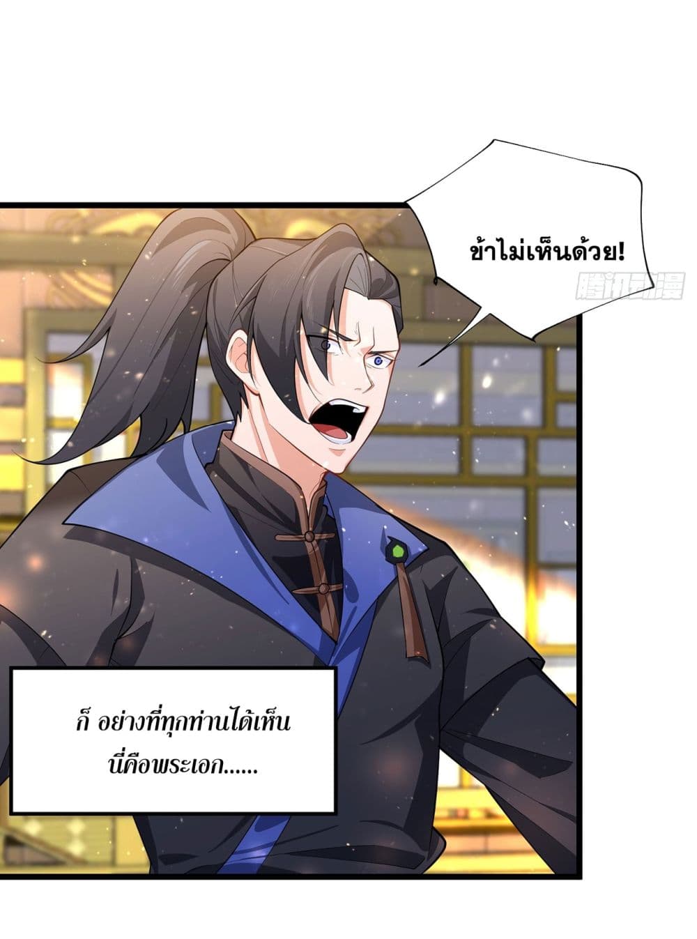 A righteous person like me was forced by the system to be a villain ตอนที่ 1 (7)