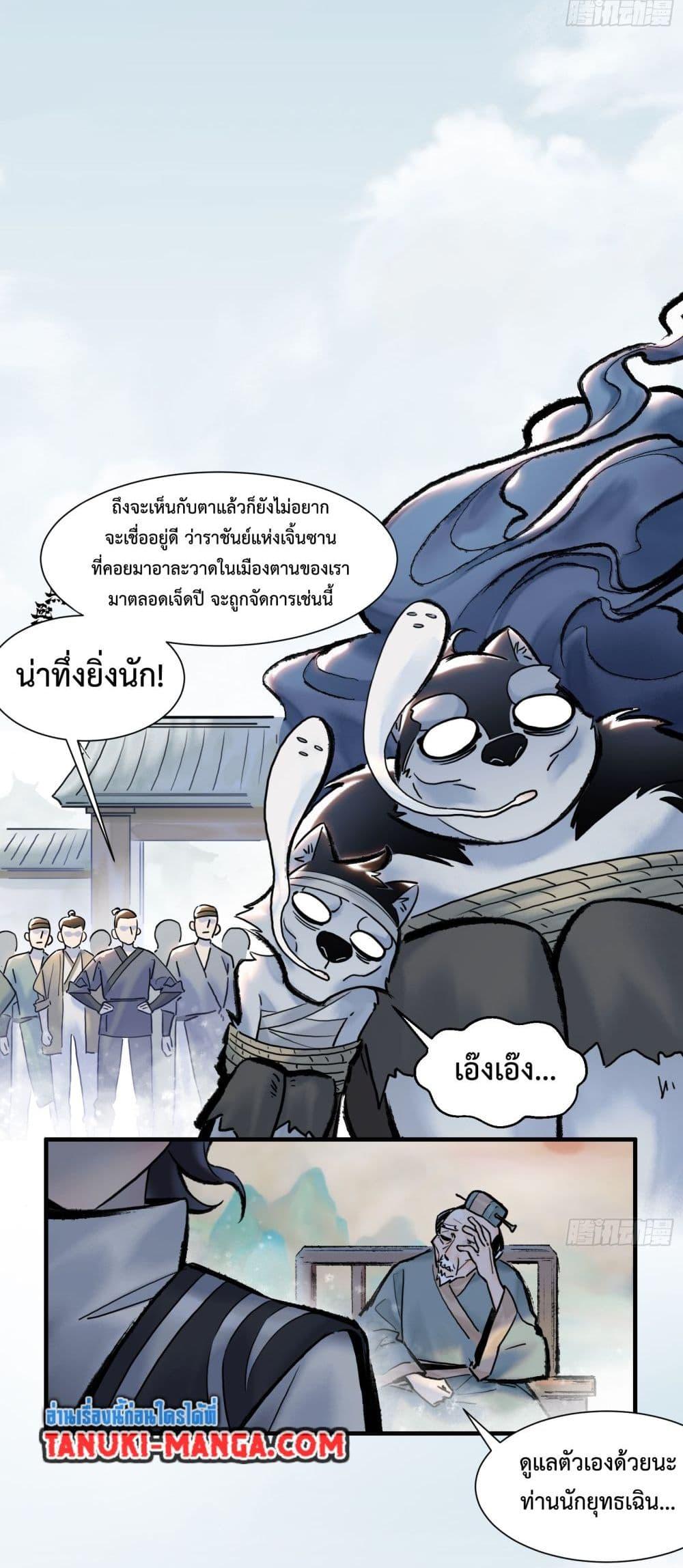 A Thought Of Freedom ตอนที่ 2 (5)