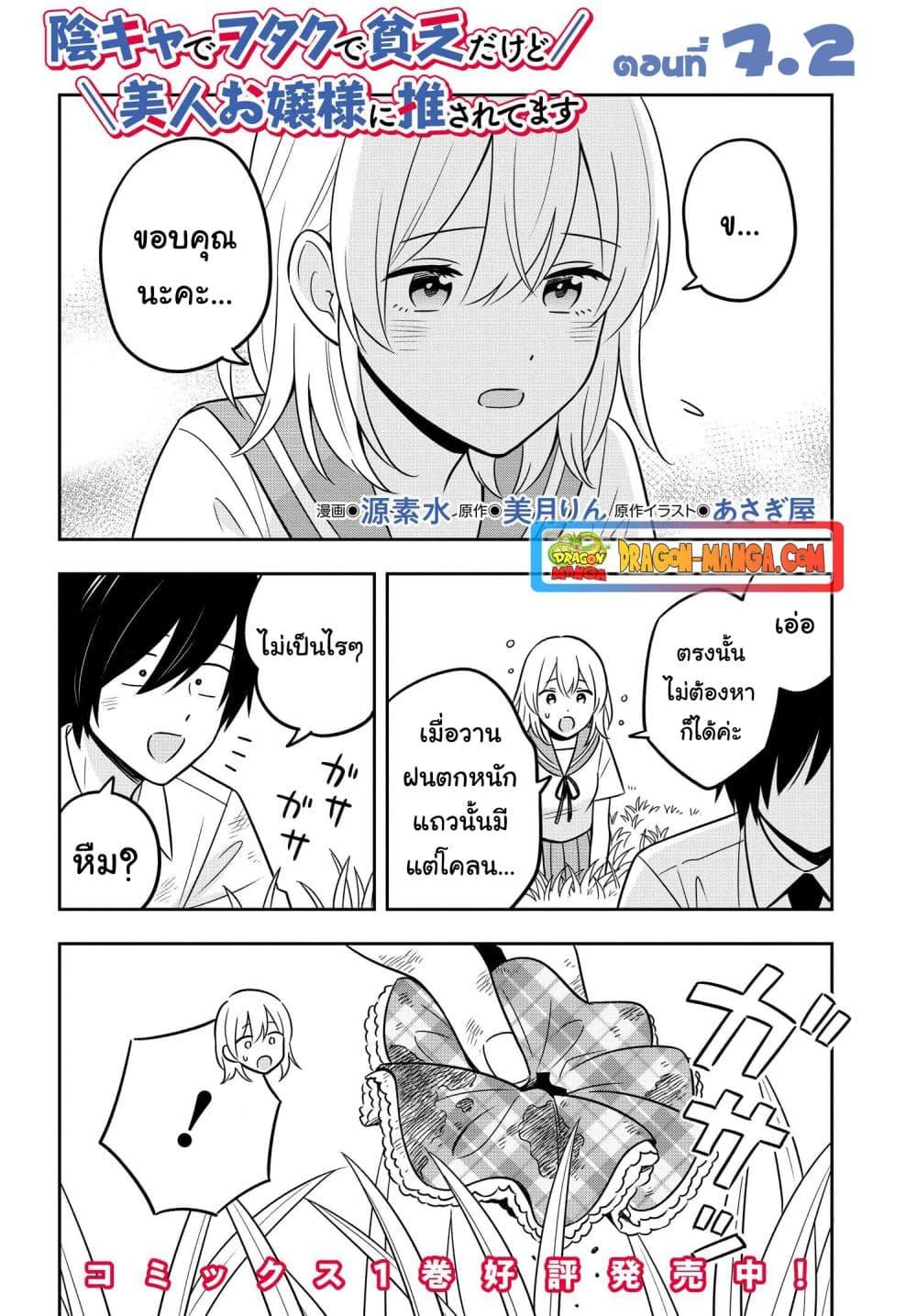 I’m A Shy and Poor Otaku but This Beautiful Rich Young Lady is ตอนที่ 7.2 (1)