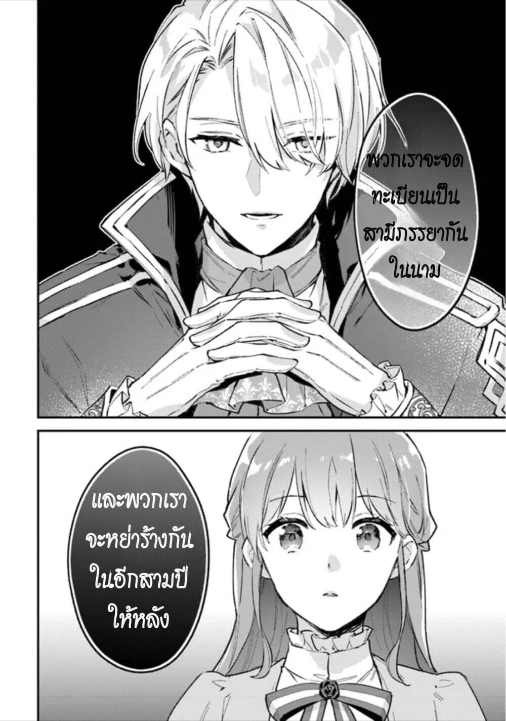 An Incompetent Woman Wants to ตอนที่ 1 (38)