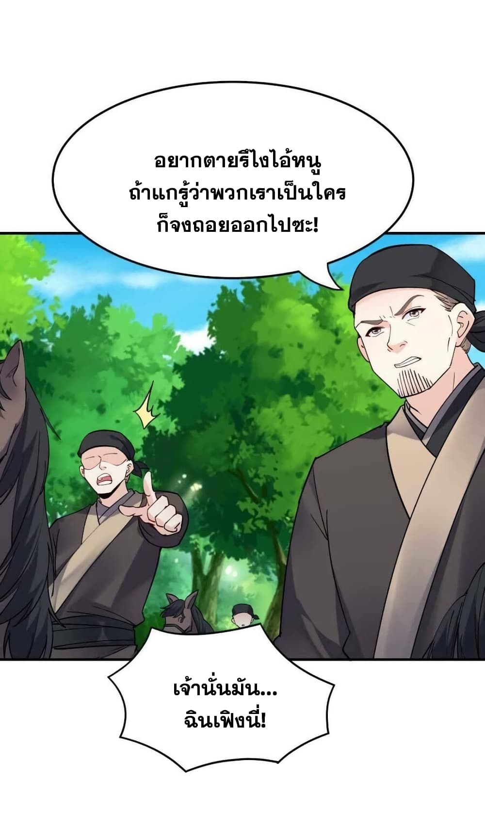 This Villain Has a Little Conscience, But Not Much! ตอนที่ 33 (15)