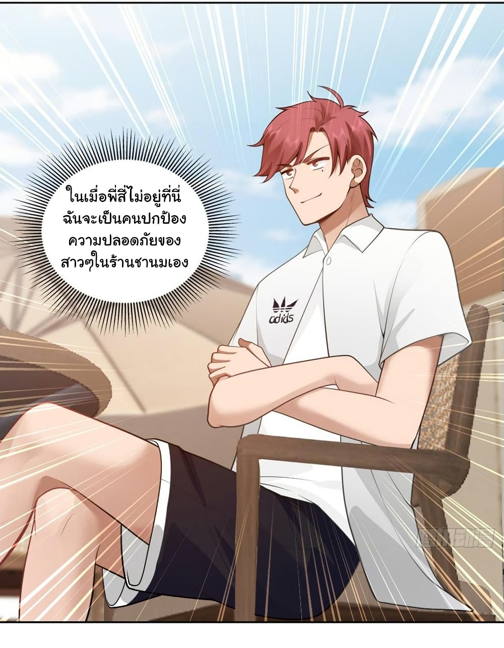 I Really Don’t Want to be Reborn ตอนที่ 140 (23)