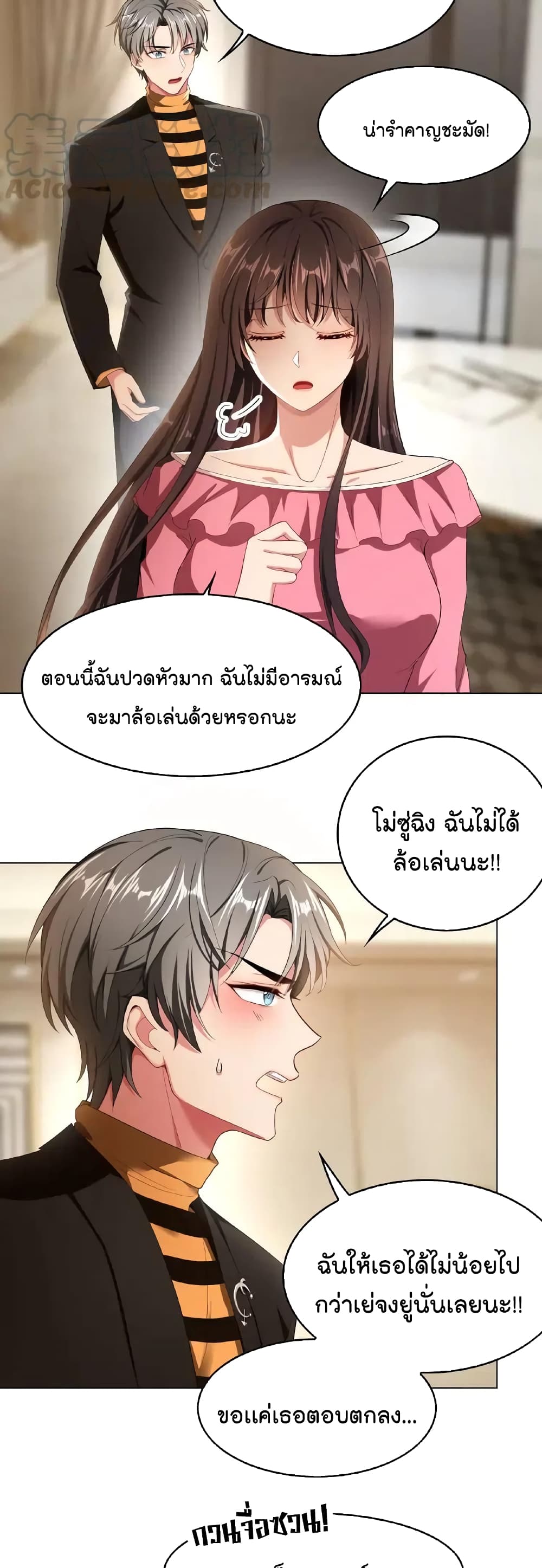 Game of Affection ตอนที่ 54 (29)