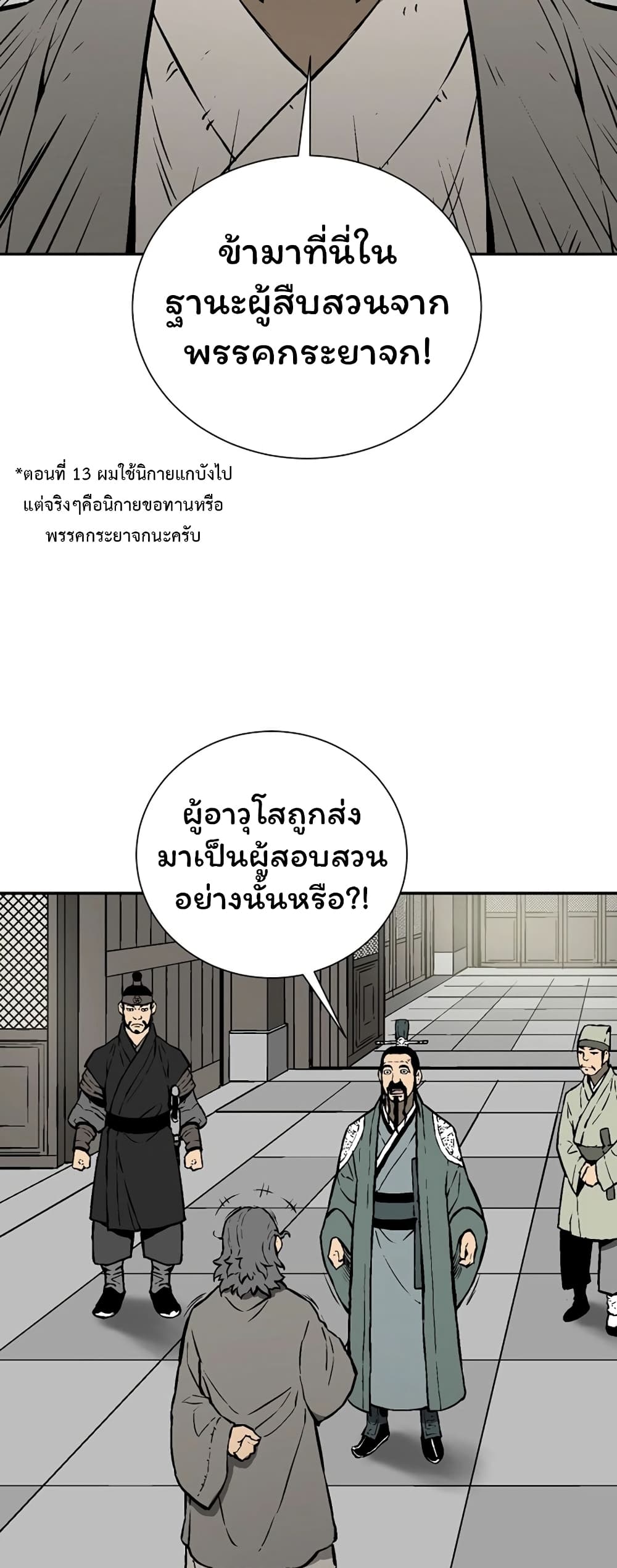 Tales of A Shinning Sword ตอนที่ 41 (5)