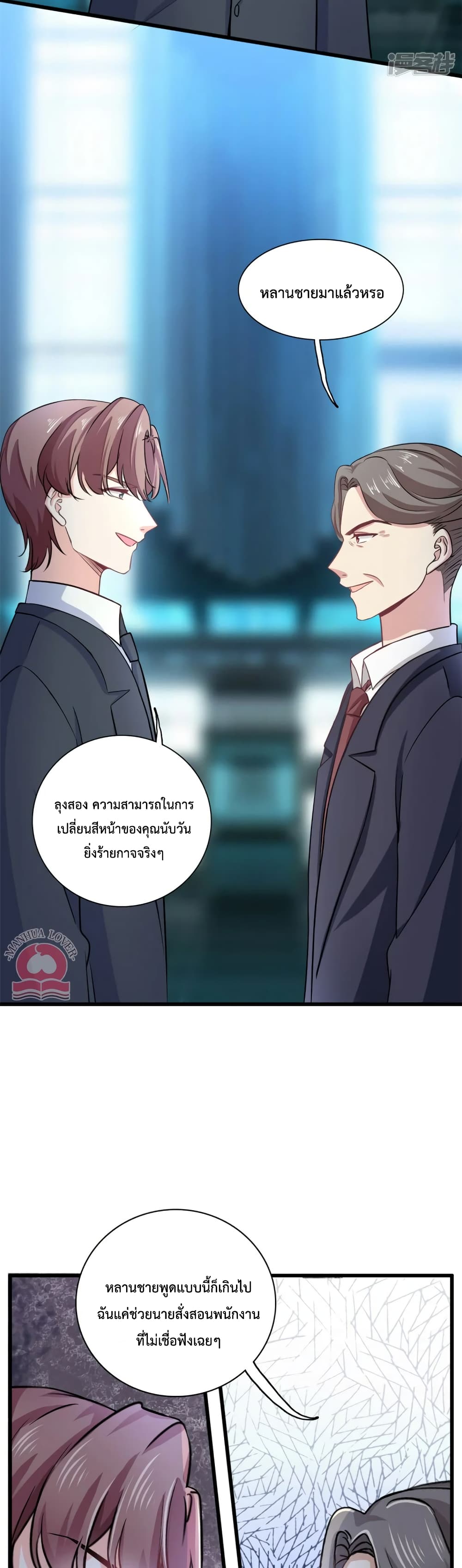 Your Heart Is Safe Now ตอนที่ 56 (4)