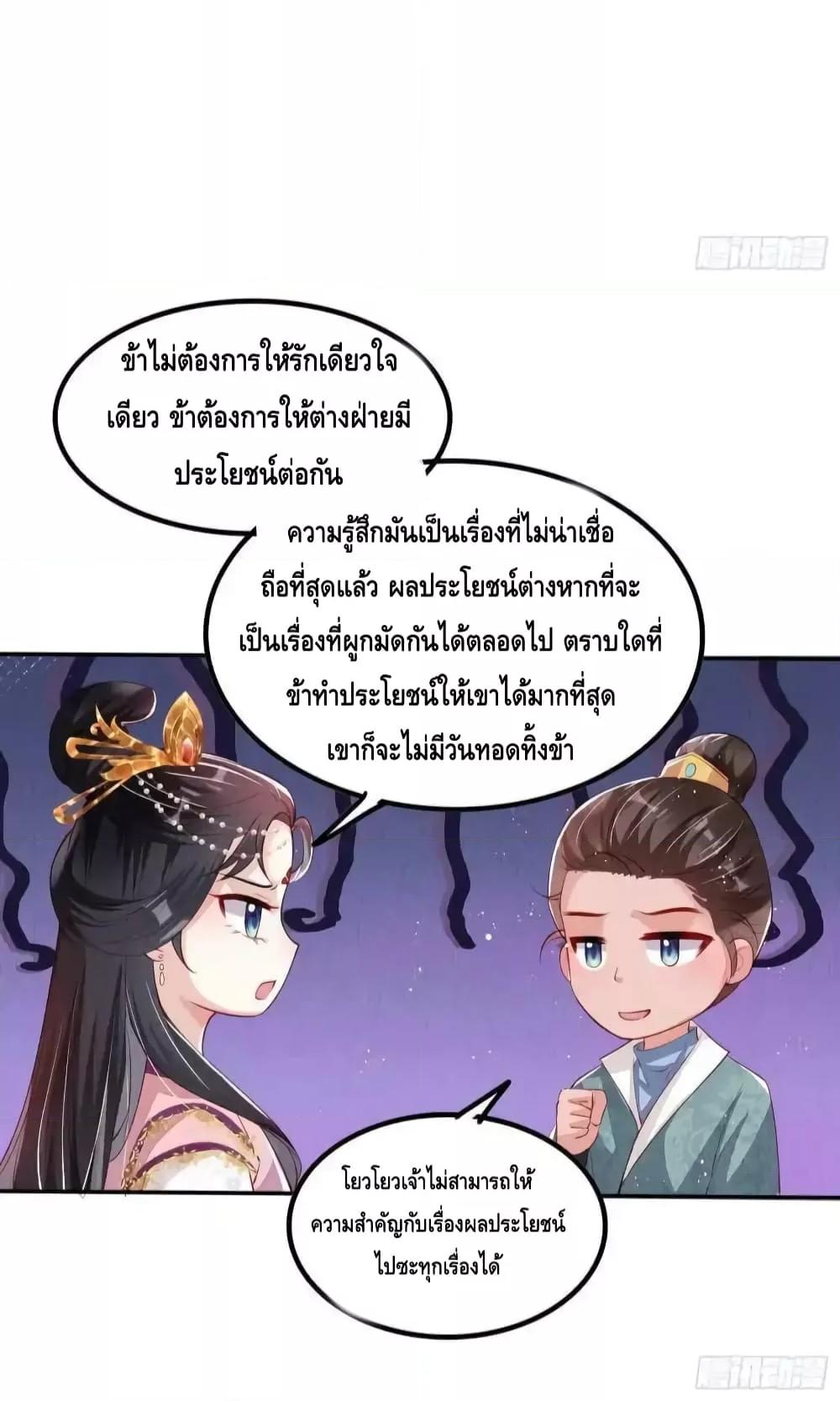 After I Bloom, a Hundred Flowers Will ill ตอนที่ 59 (10)