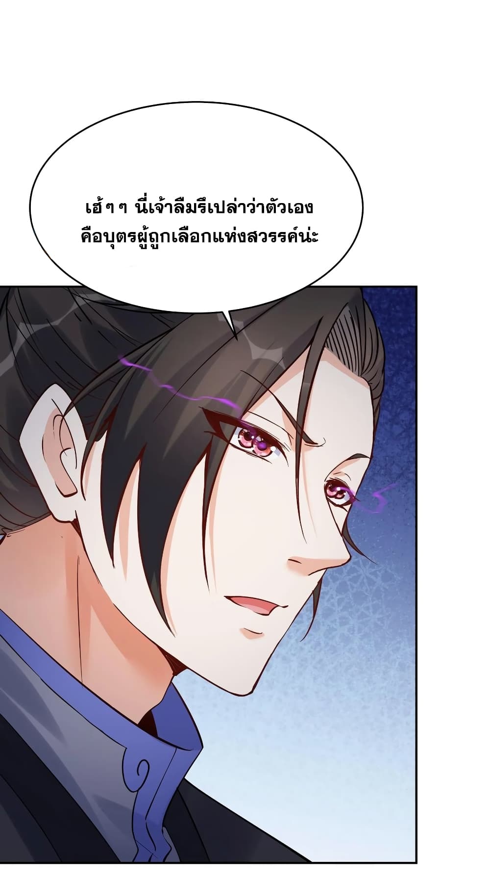 This Villain Has a Little Conscience, But Not Much! ตอนที่ 94 (8)
