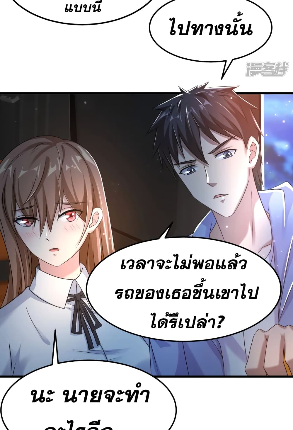Super Infected ตอนที่ 22 (33)