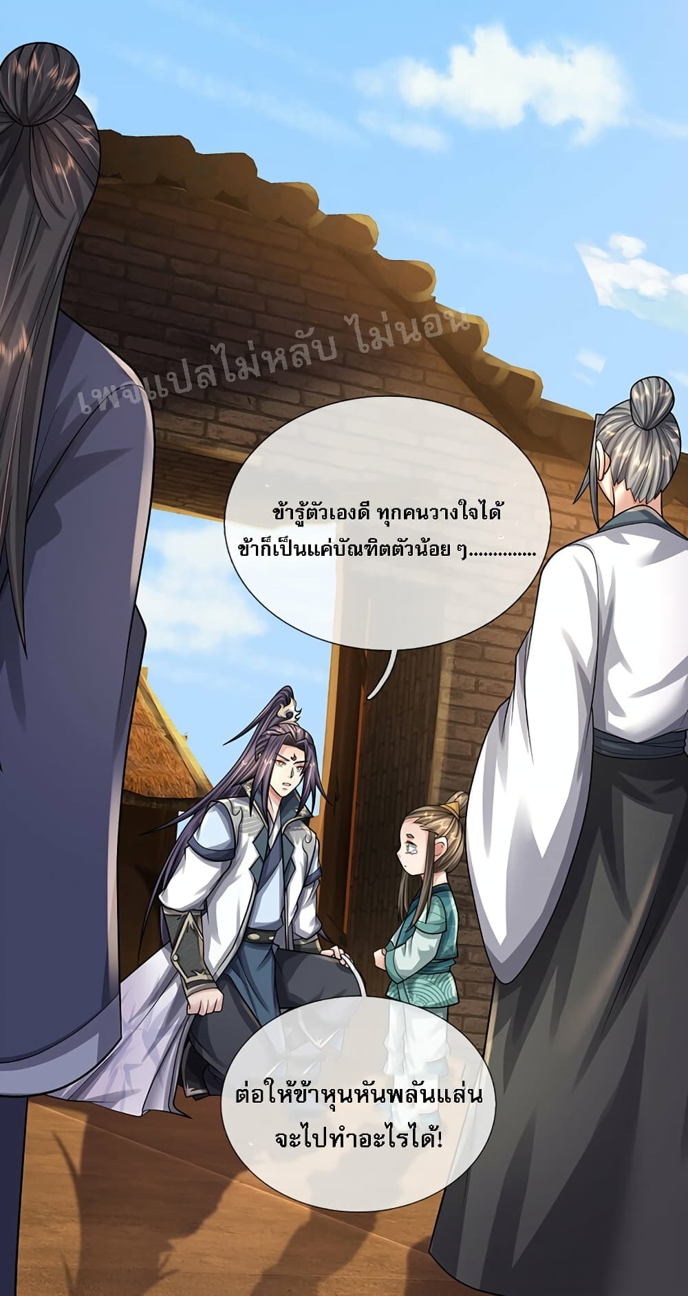 I Was Raised by a Demon ตอนที่ 21 (6)