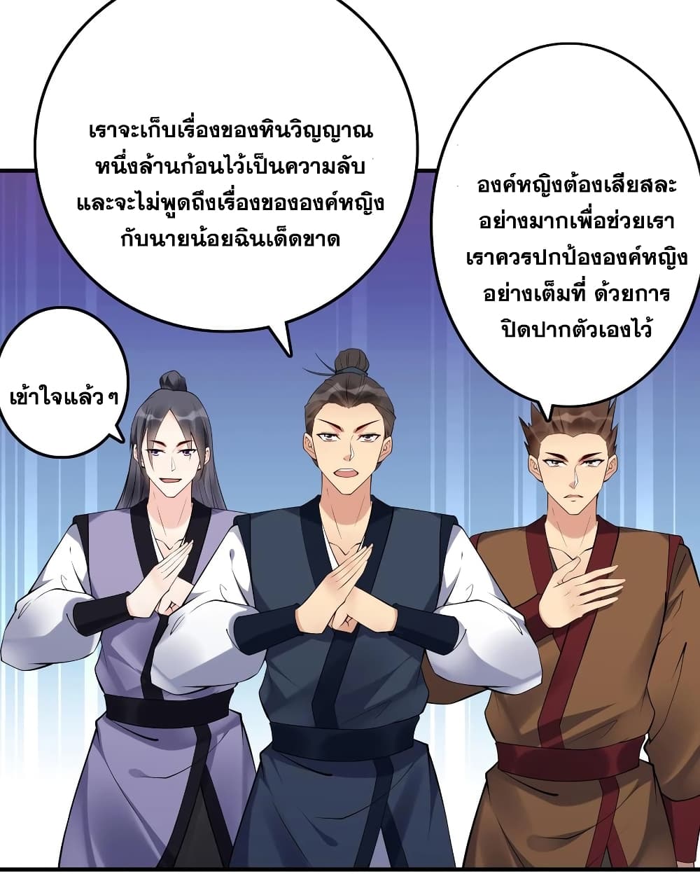 This Villain Has a Little Conscience, But Not Much! ตอนที่ 112 (4)