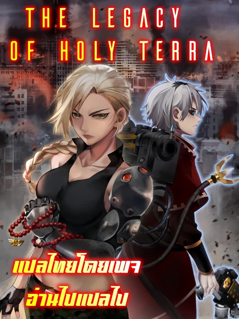 The legacy of holy terra ตอนที่ 1 (21)