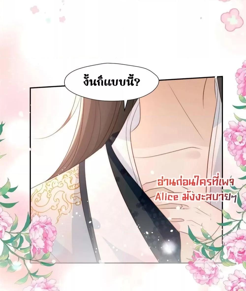 After The Rotten, I Control The Prince’s Heart ตอนที่ 81 (5)
