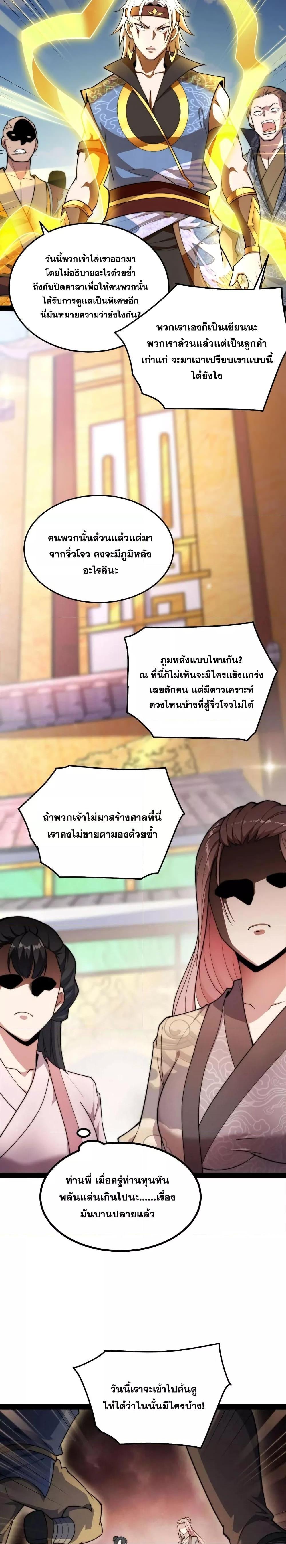 Invincible at The Start ตอนที่ 104 (22)