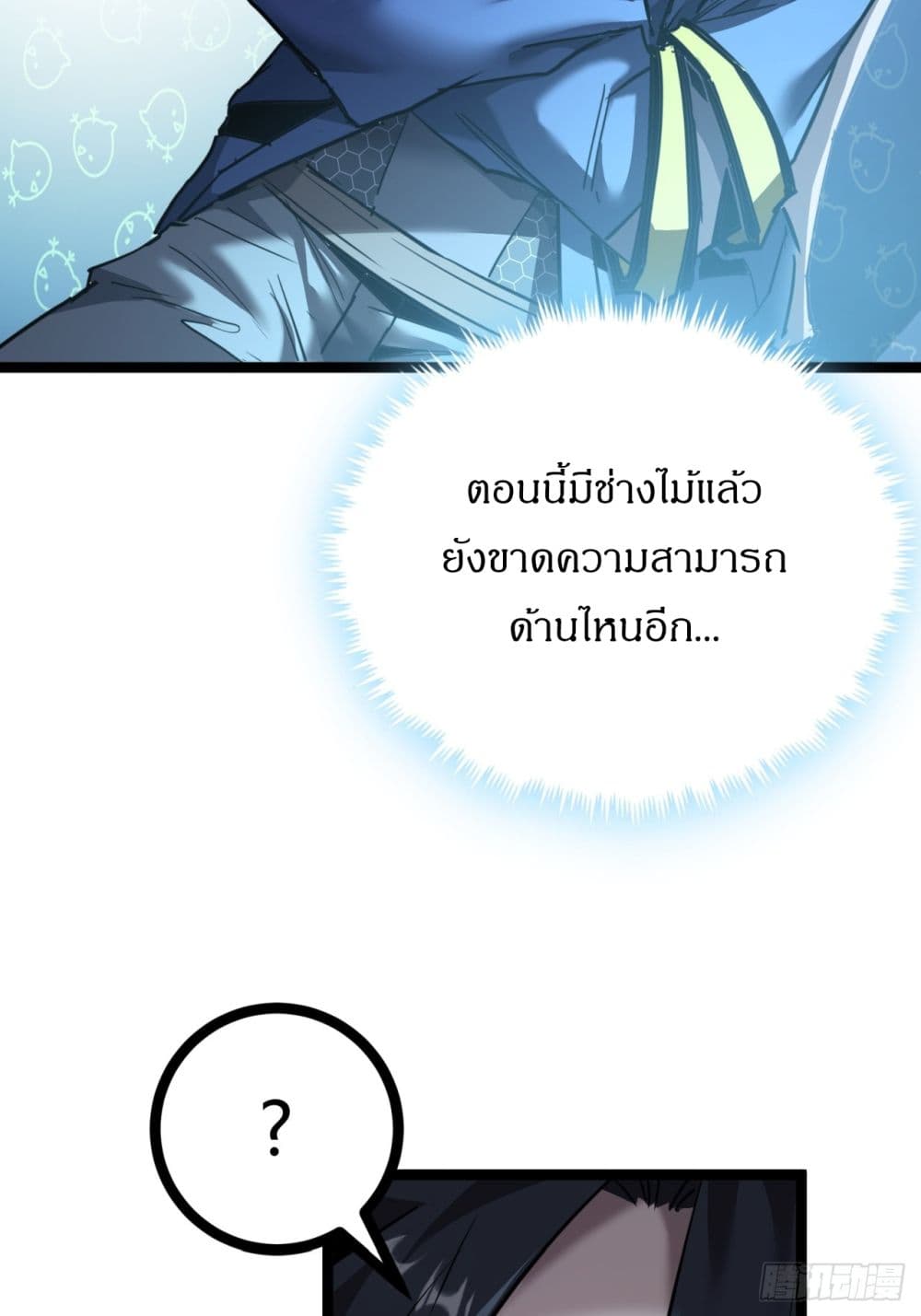 This Game Is Too Realistic ตอนที่ 18 (7)
