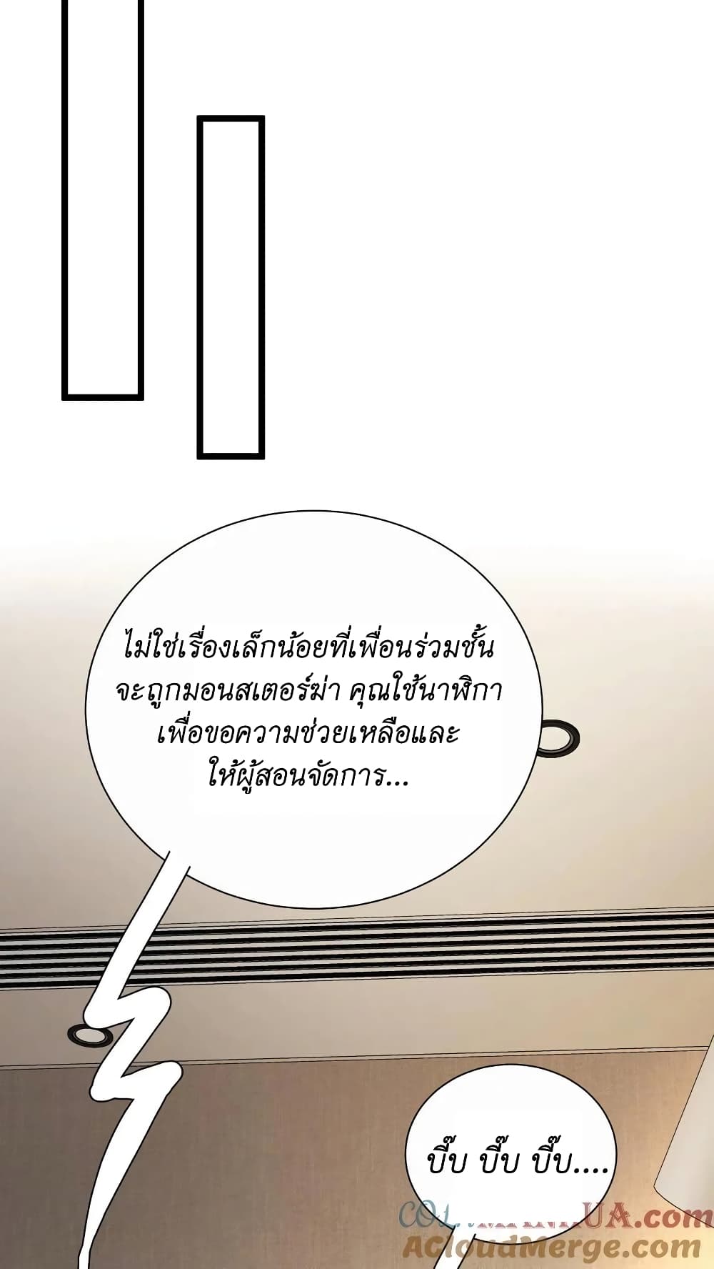 I Accidentally Became Invincible While Studying With My Sister ตอนที่ 11 (37)