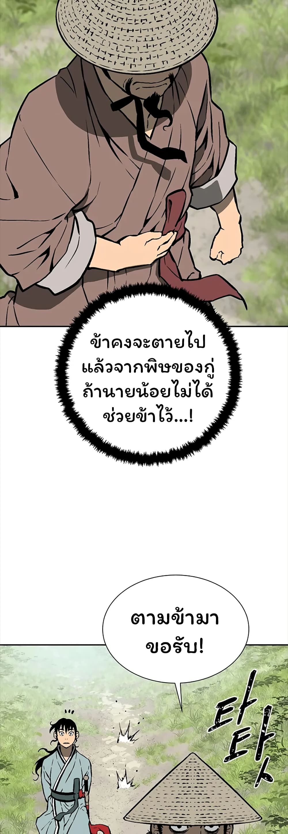 Tales of A Shinning Sword ตอนที่ 42 (67)