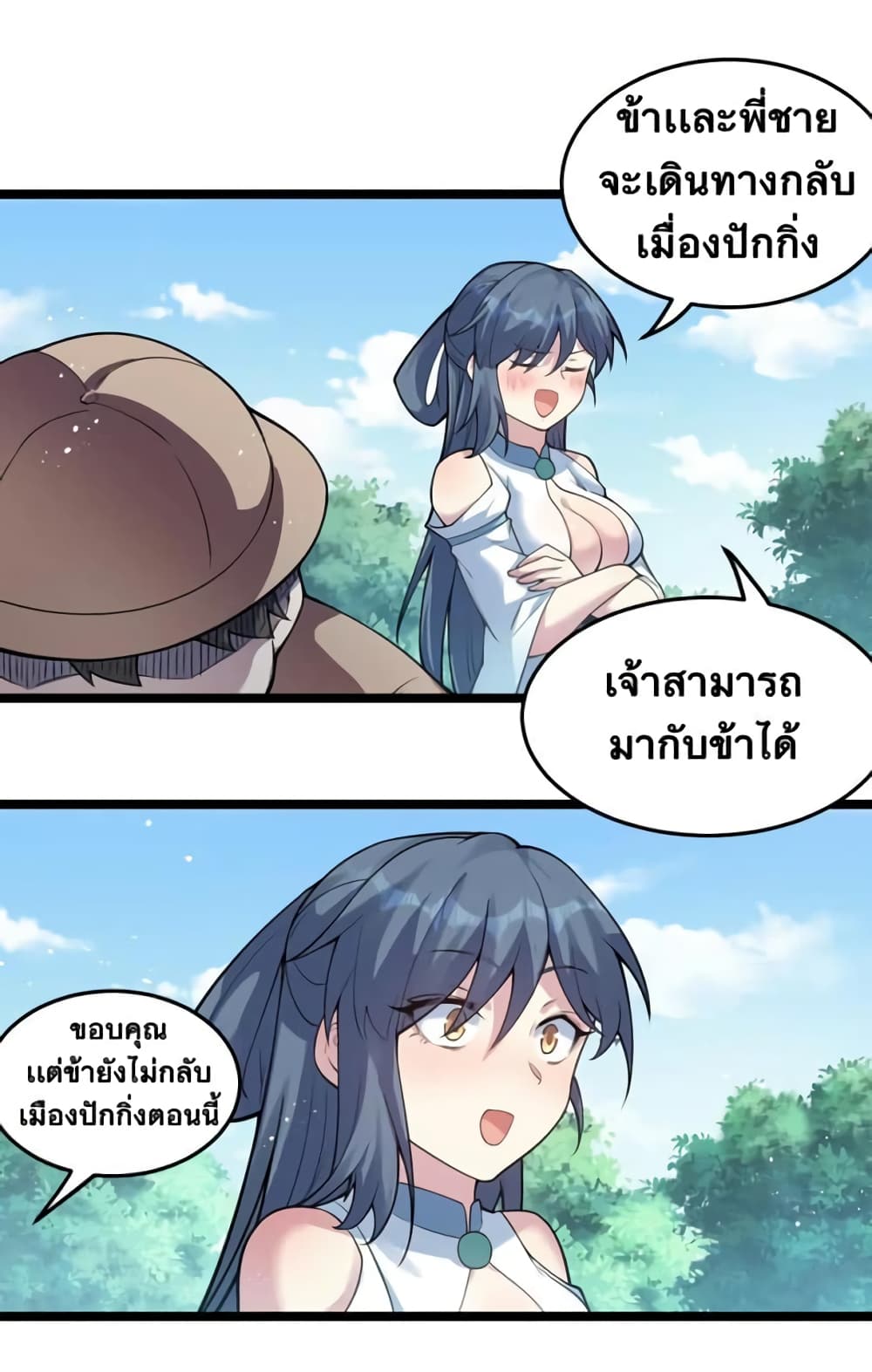 Godsian Masian from Another World ตอนที่ 92 (24)