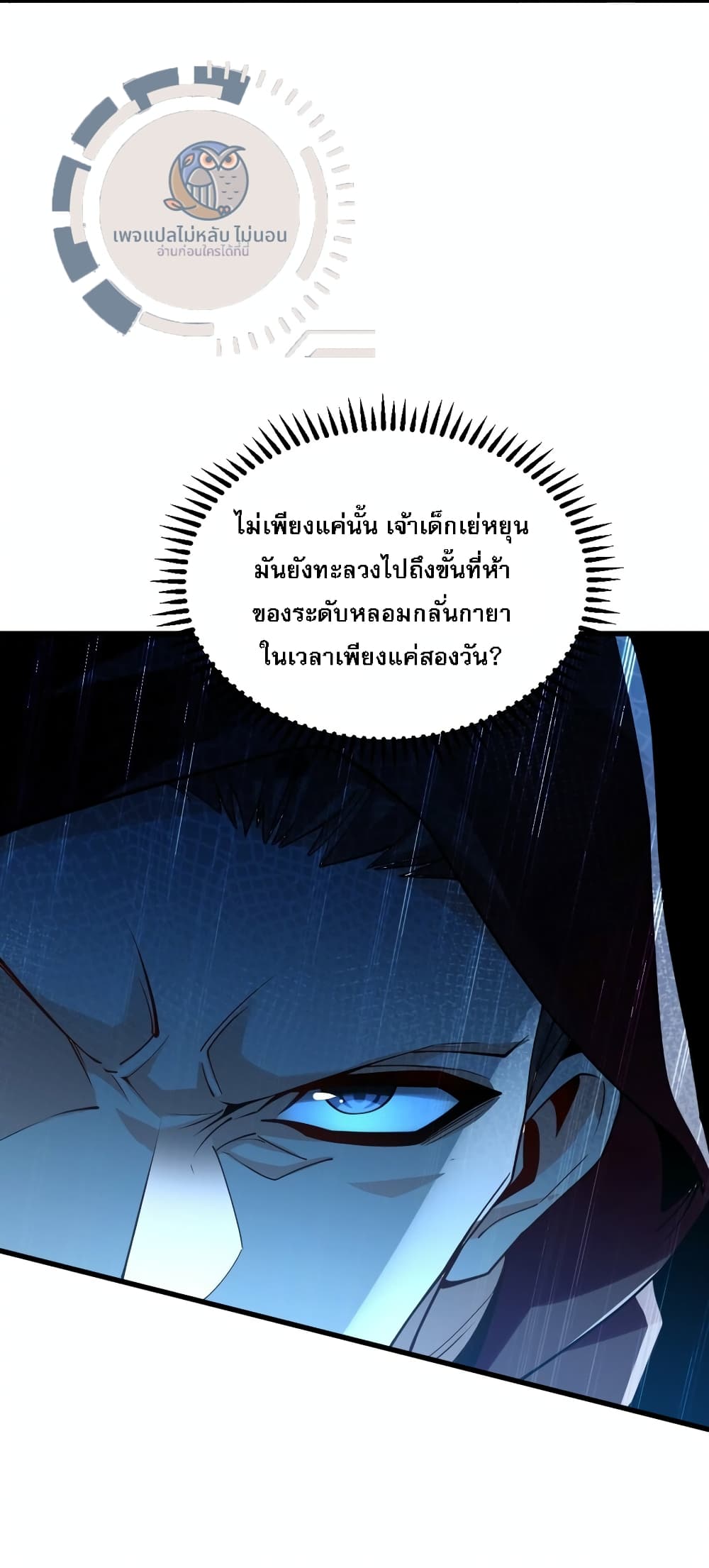 I Have a Million Times Attack Speed. ตอนที่ 2 (48)