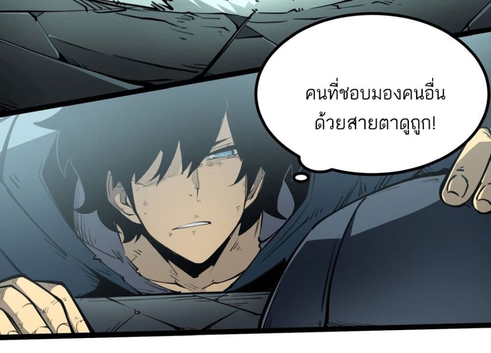 I Became a King by Picking up Trash ตอนที่ 1 (88)