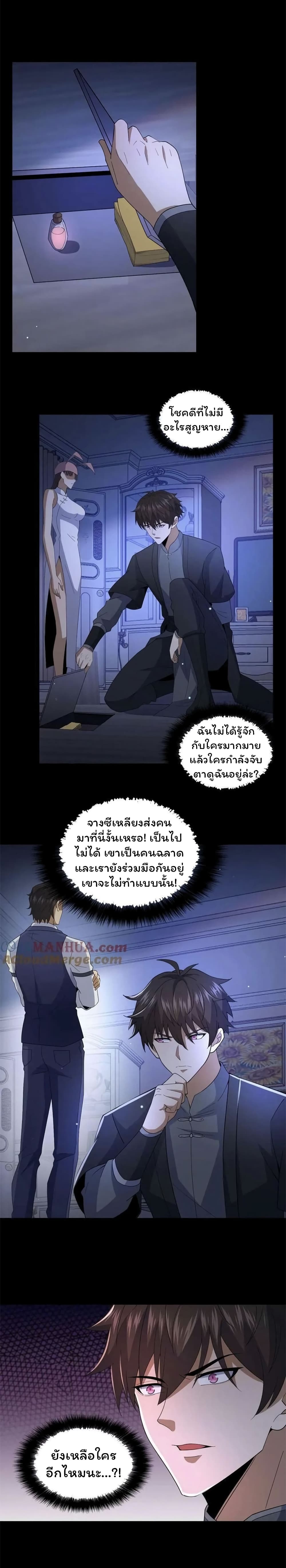 Please Call Me Ghost Messenger ตอนที่ 66 (2)