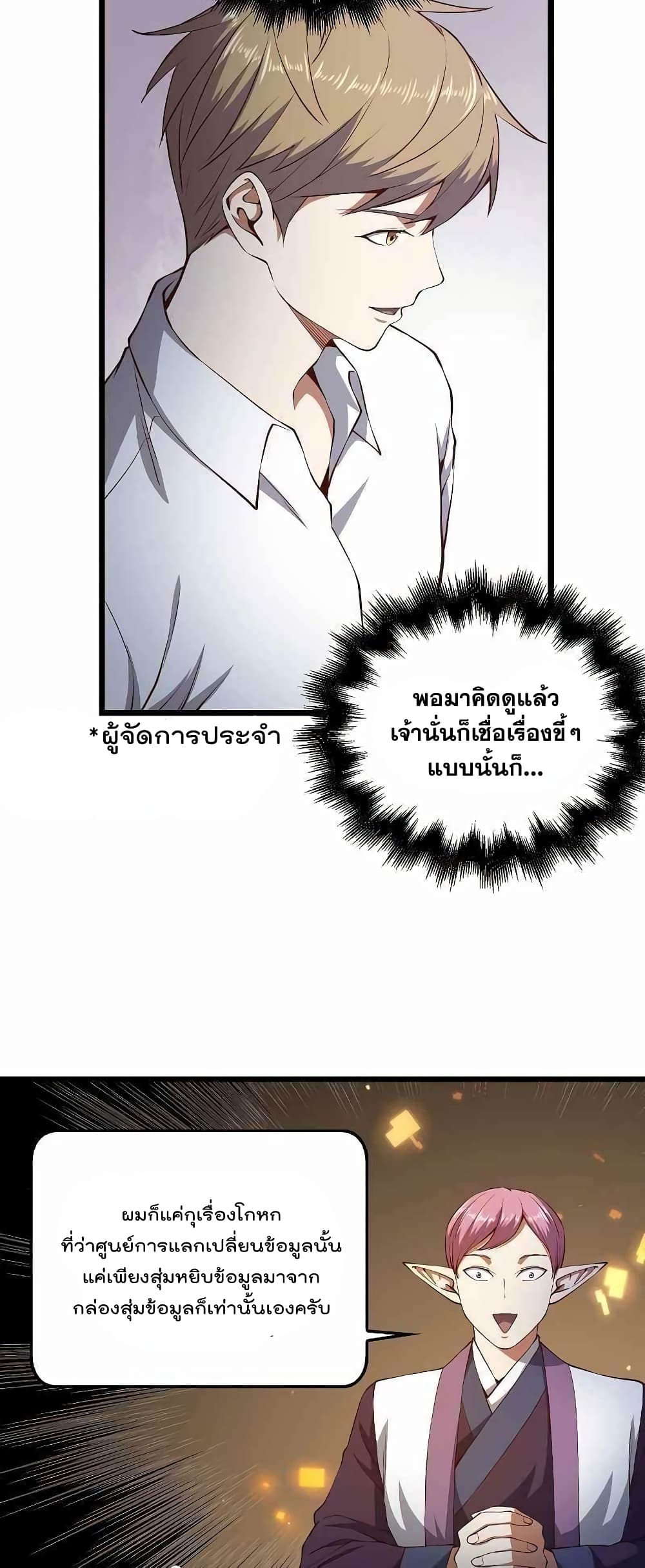 Lord’s Gold Coins ตอนที่ 54 (20)