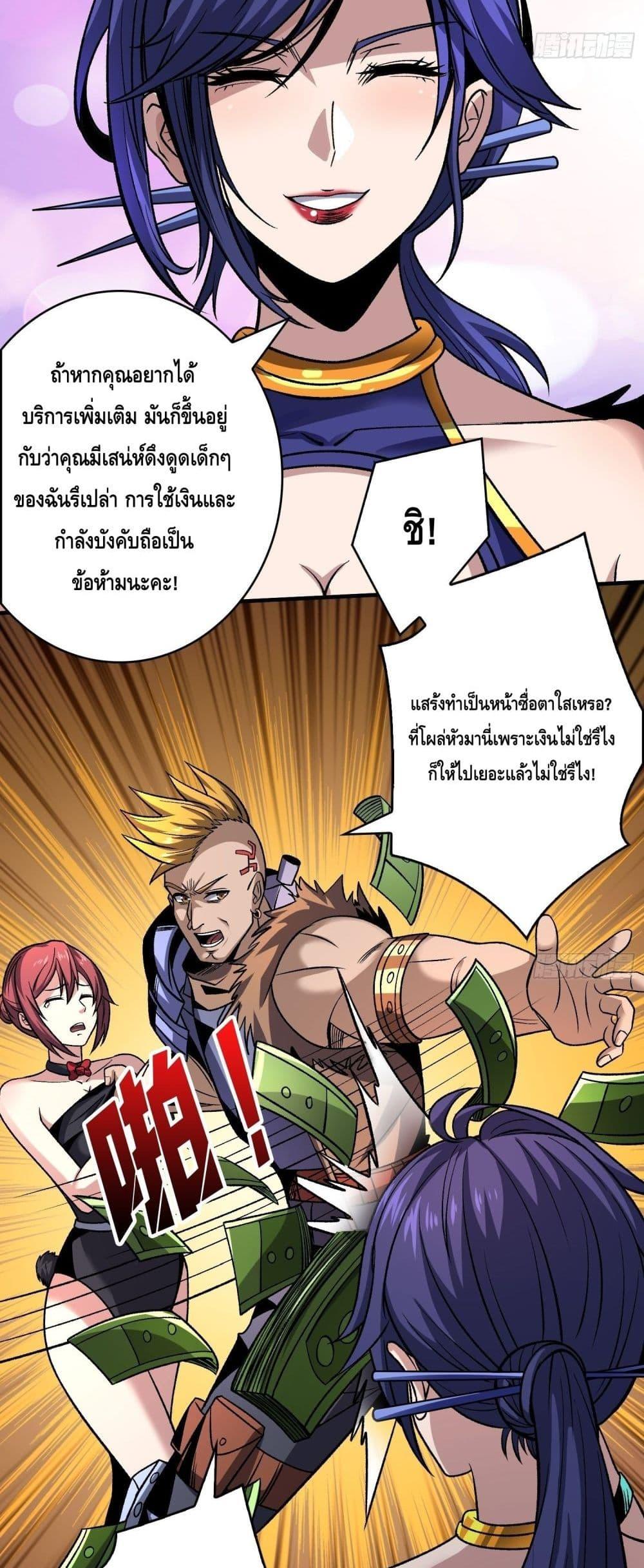 King Account at the Start ตอนที่ 244 (9)