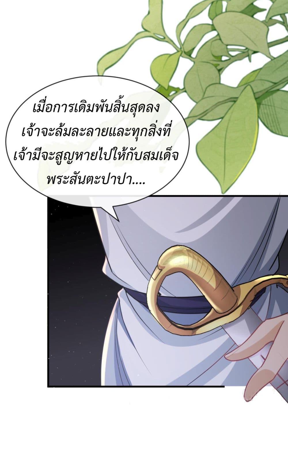 Stepping on the Scumbag to Be the Master of Gods ตอนที่ 25 (32)