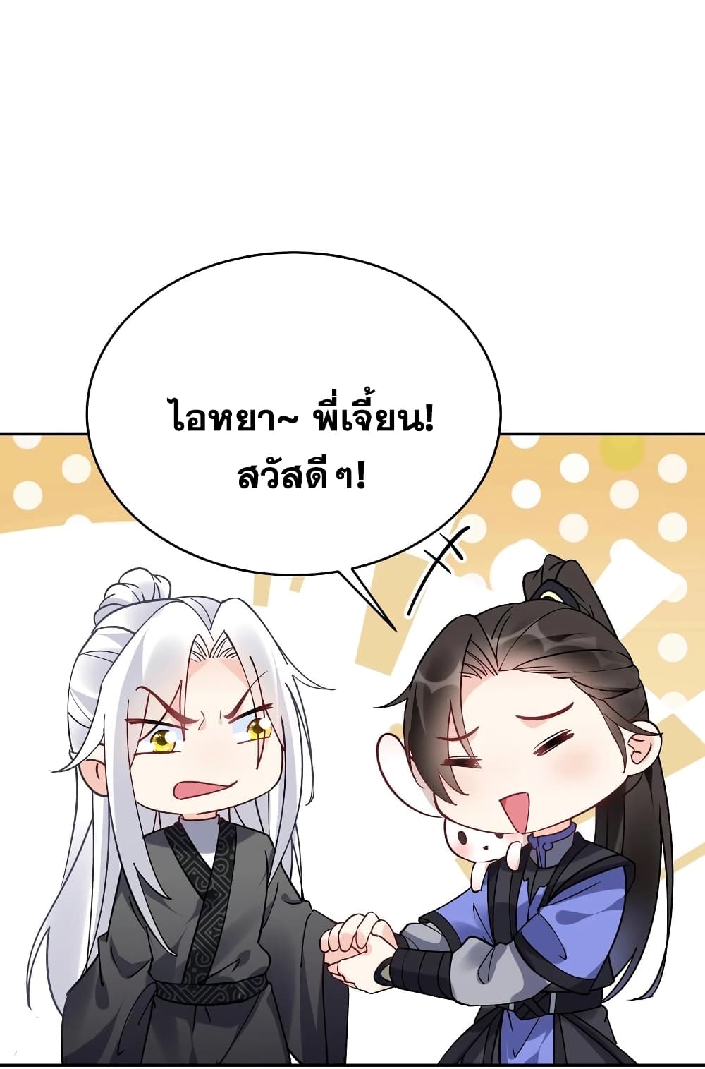 This Villain Has a Little Conscience, But Not Much! ตอนที่ 99 (4)