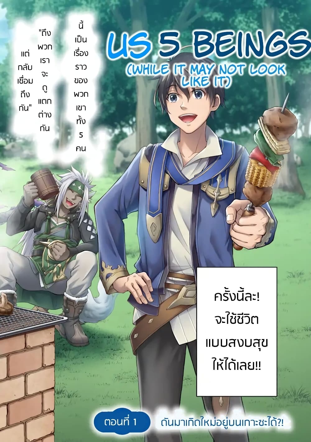Living a Laid Back Second Life on the Island of the Strongest Species ตอนที่ 1.1 (1)